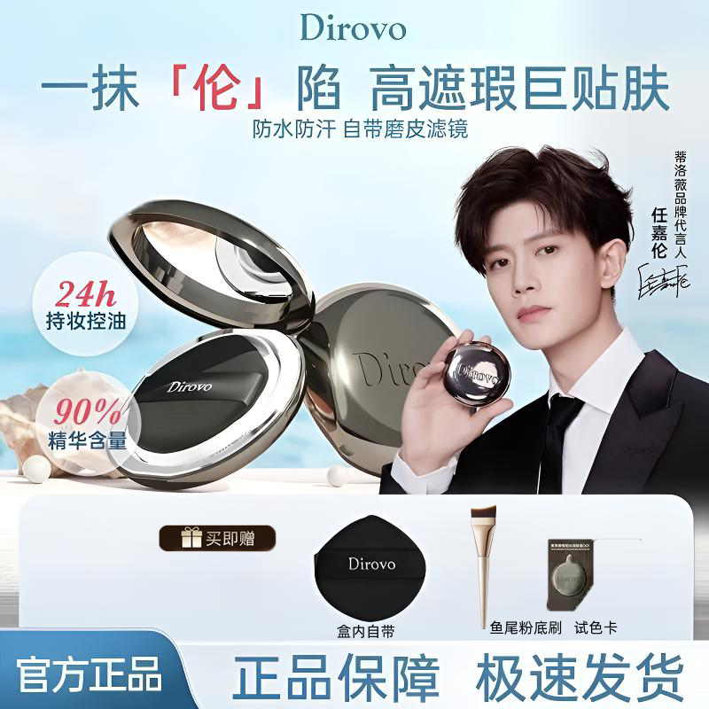 【任嘉伦同款】Dirovo蒂洛恒瓷沁润水光粉膏控油持妆定妆粉膏底妆薄