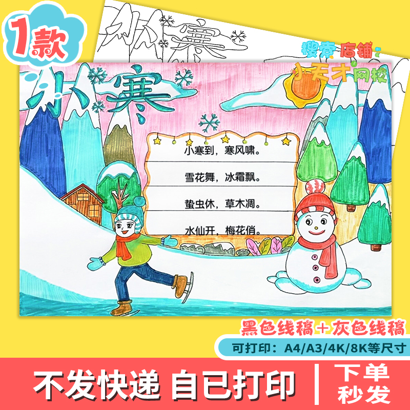 小寒二十四节气习俗腊八粥冬天堆雪人手抄报电子版读书卡c796