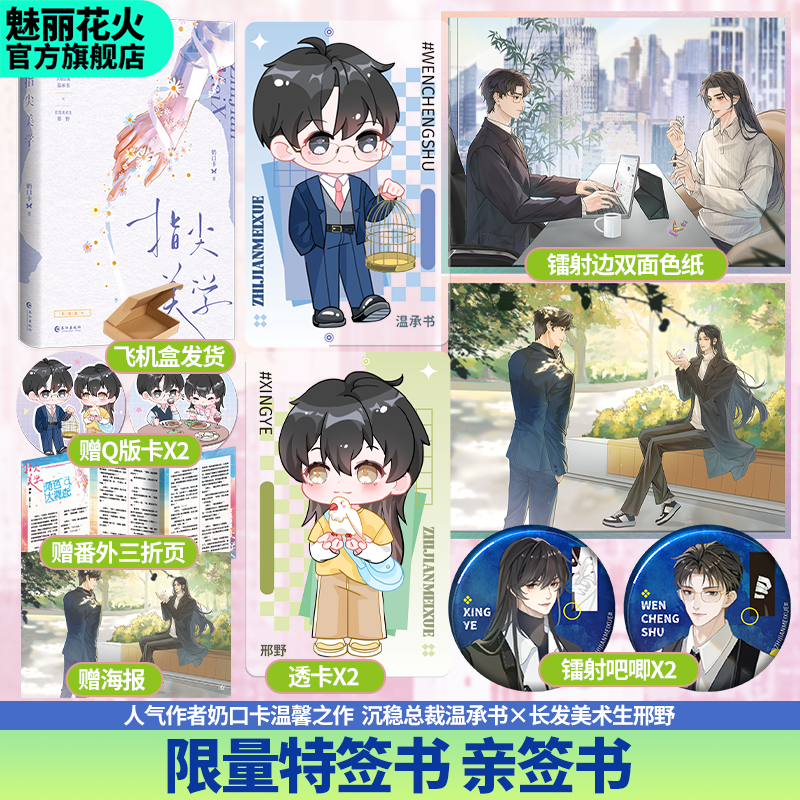 正版亲签书指尖美学原名看鸟吗哥奶口卡著甜宠温馨治愈小说实体书