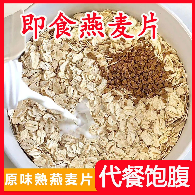 【5斤到手】即食燕麦片营养代餐早餐必备原味大颗粒
