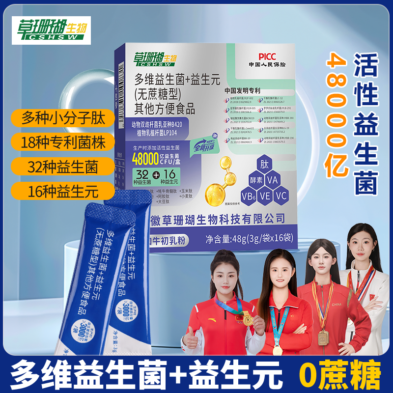 草珊瑚48000亿益生菌(拍1发4)儿童孕妇成人益生元