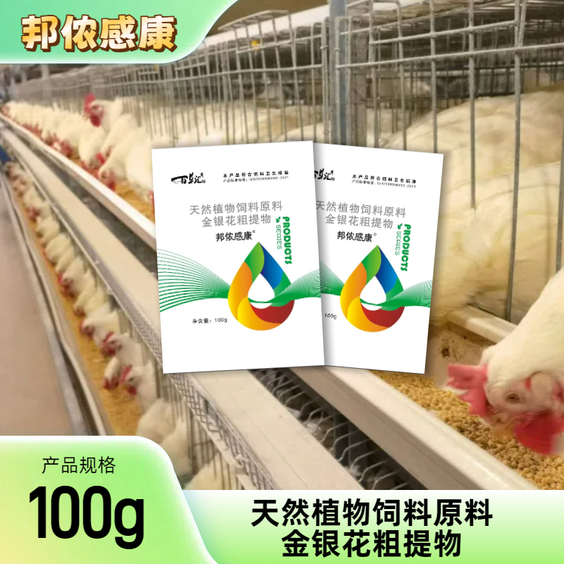 青岛百草汇-感康，倍乐优天然植物饲料原料饲料添加剂