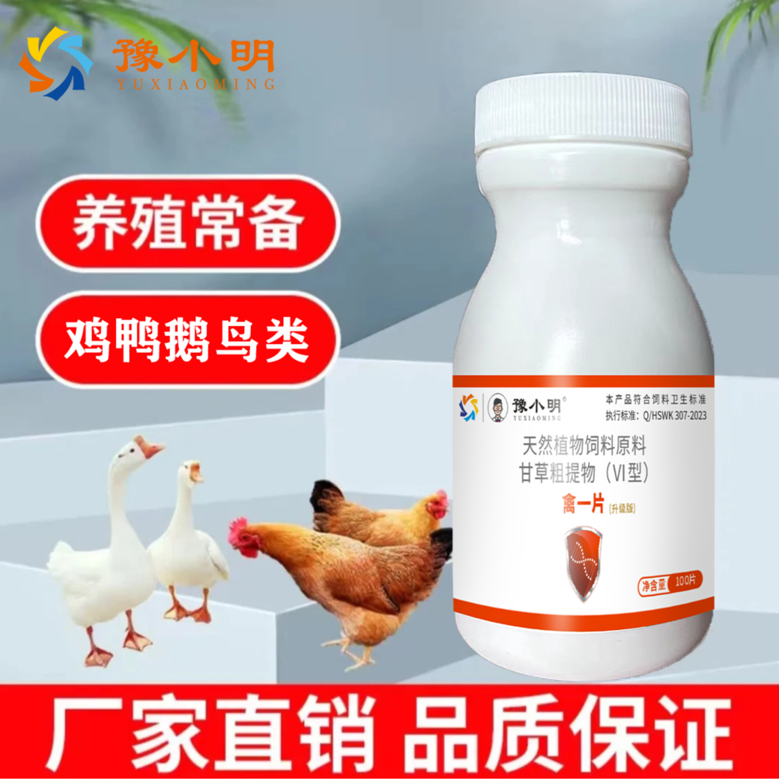 禽一片  鸡鸭鹅鸽子鹌鹑鸟类养殖四季常备畜禽使用方便饲料添加剂