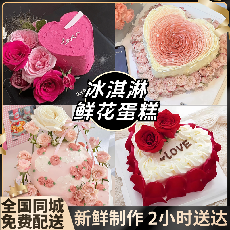 八喜冰淇淋夹心鲜花生日蛋糕女生高级感抖音团购附近同城免费配送