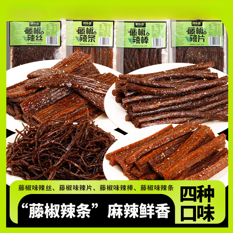 【藤椒辣条组合】童年怀旧校园辣片辣丝辣棒湖南平江解馋零食