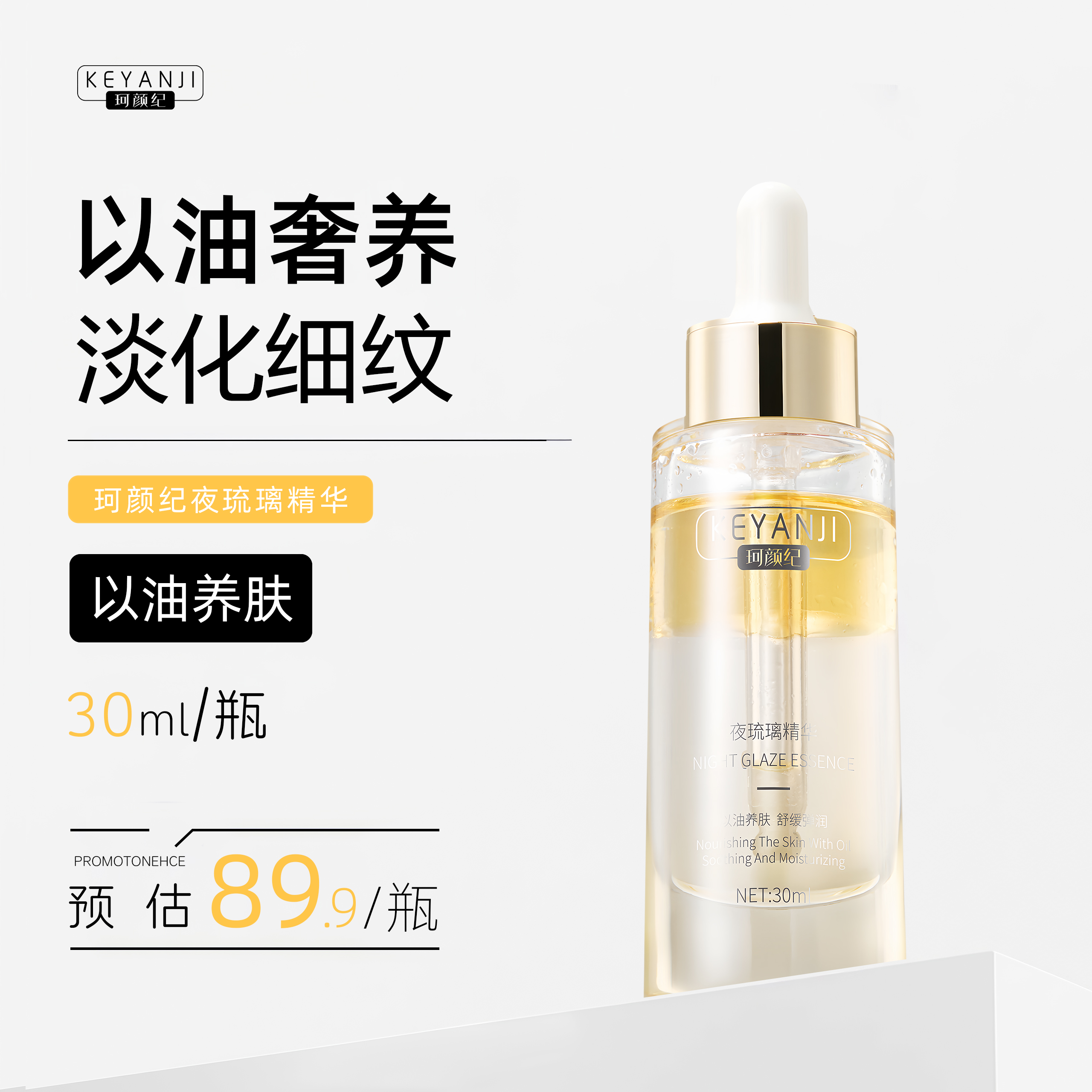 【官方正品】珂颜纪夜琉璃精华水油同补改善暗沉细纹紧实肌肤焕亮
