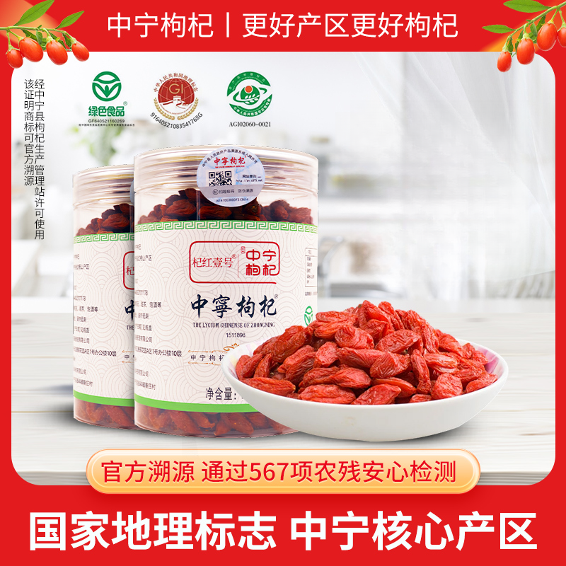 宁夏中宁2025年头茬特优级头茬枸杞