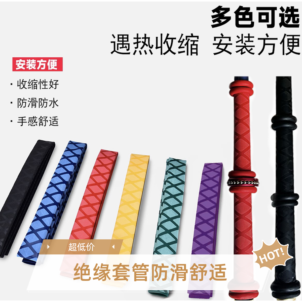 热缩彩色防滑舒适耐用鱼竿保护手把套绝缘套台钓把套垂钓用品
