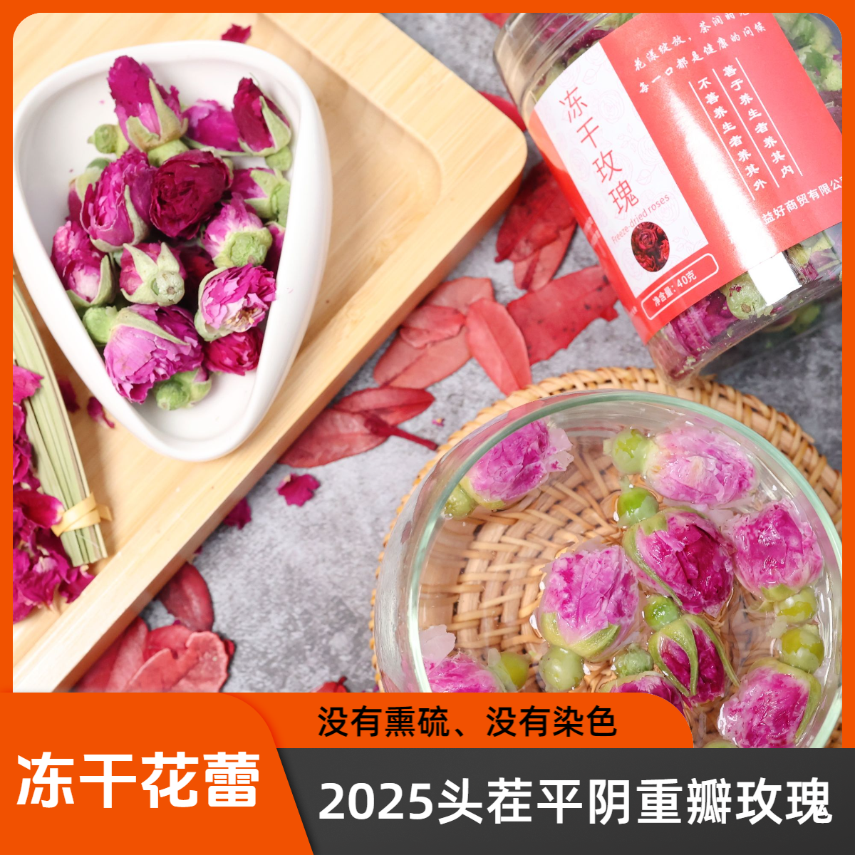 冻干重瓣红玫瑰花蕾玫瑰花干泡茶可食用玫瑰花花茶