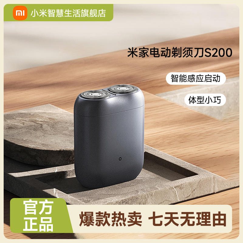 小米官方店铺米家电动剃须刀S200男士便携小巧携带智能防水送男友