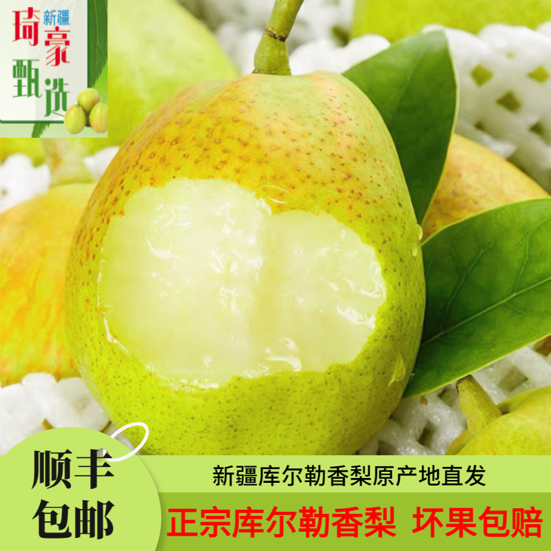 【顺丰包邮】净重8.4斤中大果库尔勒香梨沙依东香梨/薄皮香梨新疆梨