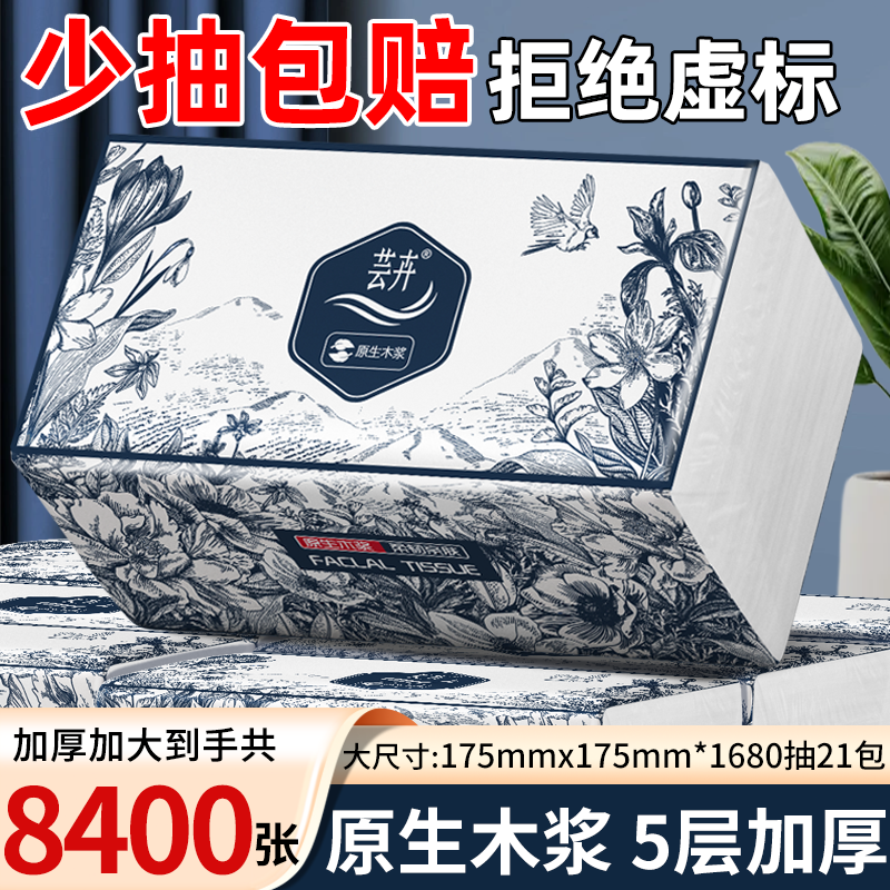 抽纸家用面巾纸餐巾纸大包纸抽干湿两用整箱批发抽纸芸卉版画纸巾