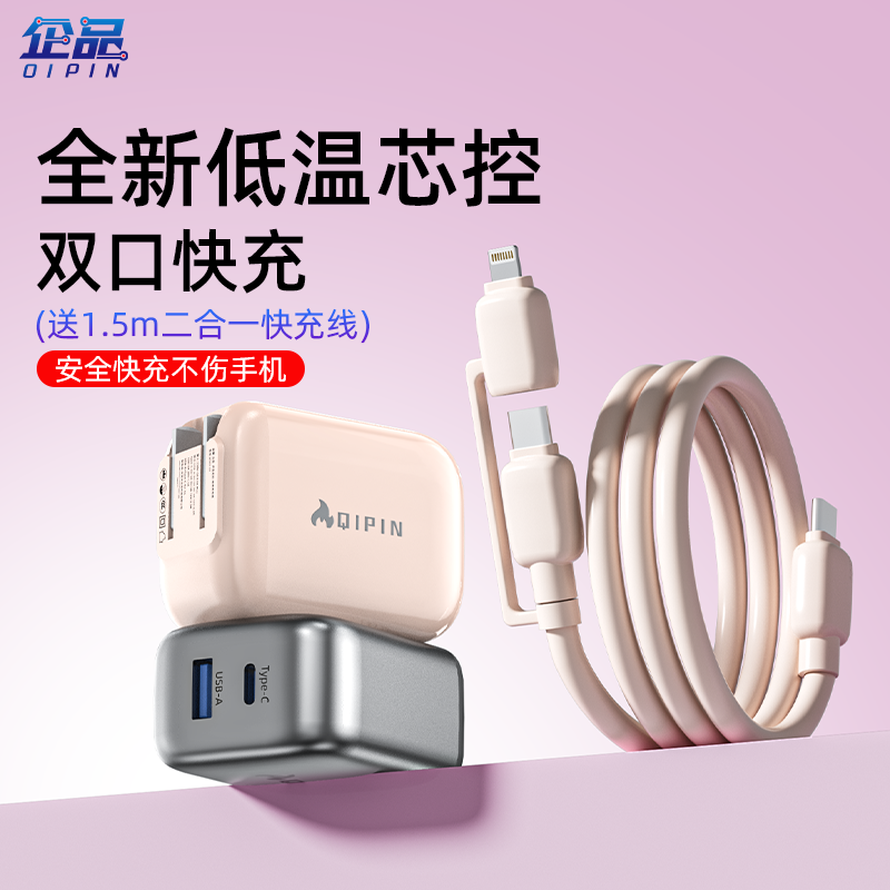 企品小团圆低温快充充电器套装适用华为苹果等多品牌手机超级快充