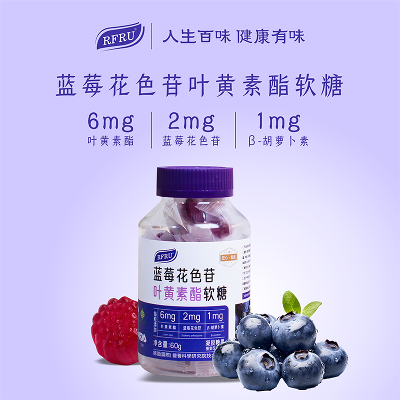 RFRU蓝莓叶黄素酯果汁软糖提取浓缩胡萝卜素营养美味