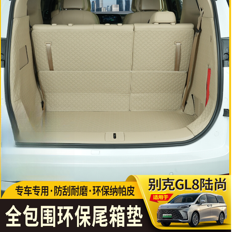 25-26款别克GL8LS陆尚专用全包围尾箱垫皮革后备箱垫靠背垫车用