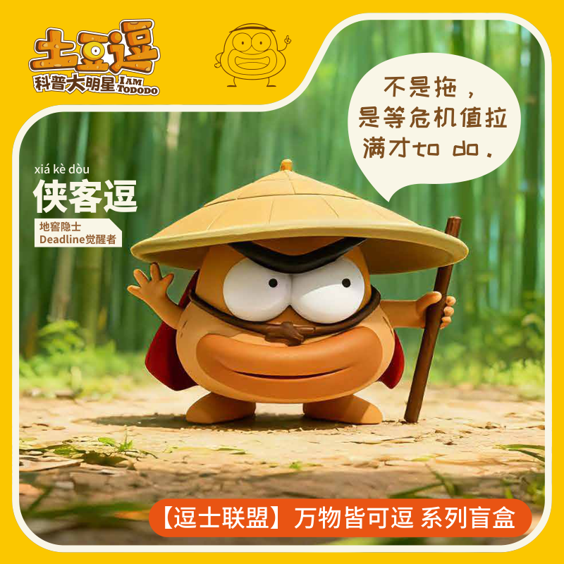 土豆逗严肃科普【土豆逗】系列盲盒圣诞节礼物送给孩子