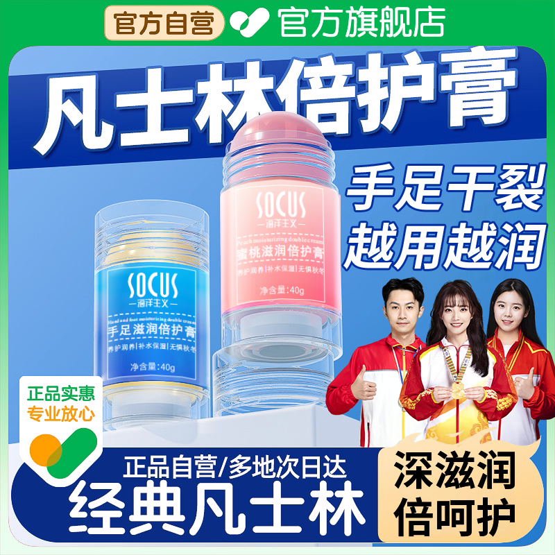 【央妈冠军力荐】凡士林手足干裂膏脚后跟皲裂保湿滋润修护手霜正品