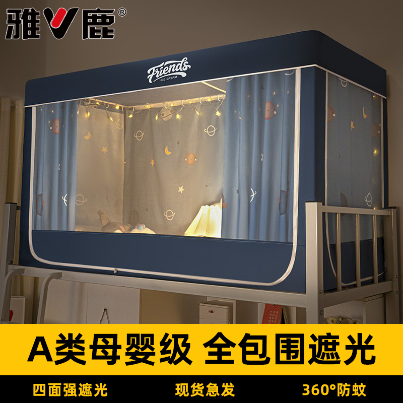 遮光蚊帐大学生宿舍2026新款寝室上下铺一体式全封闭式床帘