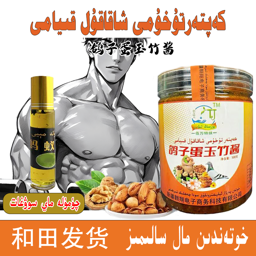 和田发货شاقاقۇل قىيامى +چۈمىلە ماي سوغات 新疆包邮