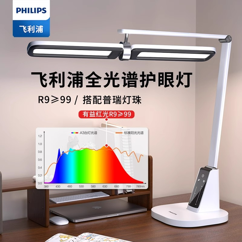 飞利浦台灯学习专用护眼灯儿童学生写作业书桌阅读灯防近视全光谱