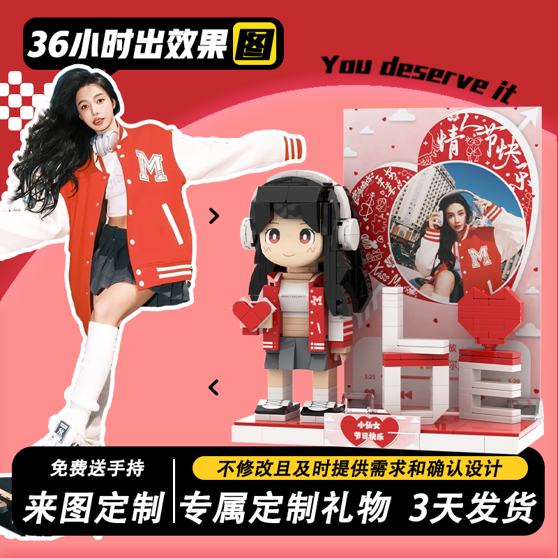 情人节礼物手工diy礼物2025年新款积木方头仔照相定制设计服务
