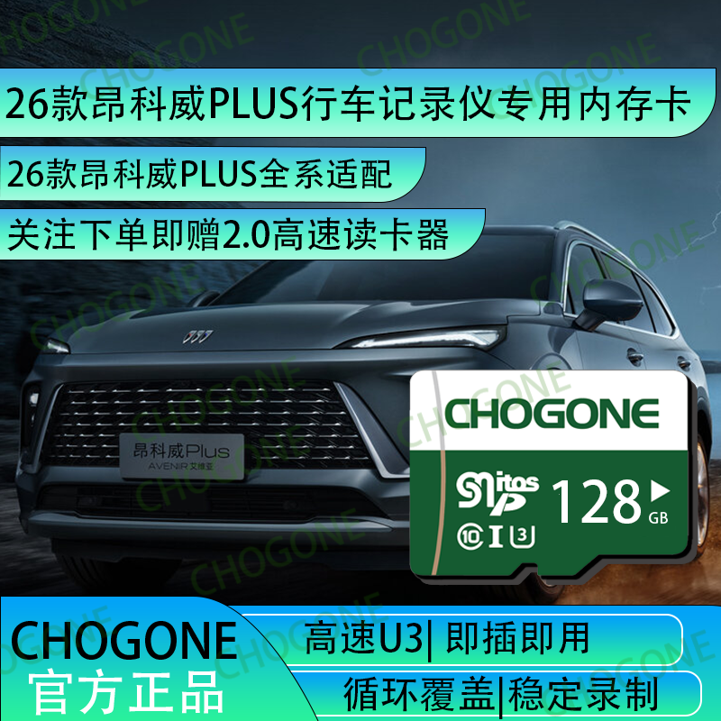 26款昂科威plus行车记录仪专用内存卡高速存储class10tf卡昂科威