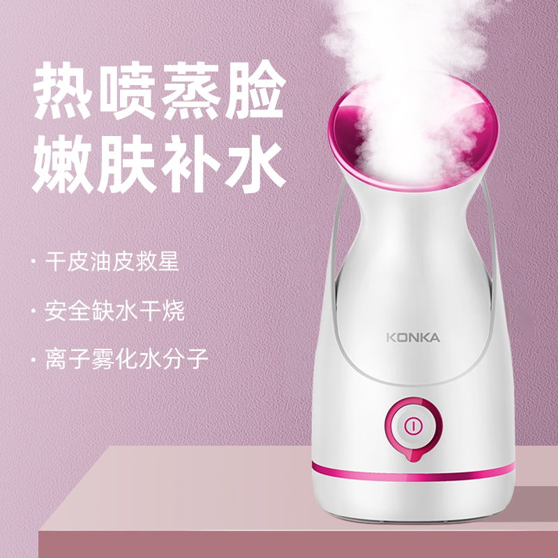 康佳蒸脸器爆款热喷蒸脸仪双喷蒸脸器补水仪脸部蒸脸器美容雾化器