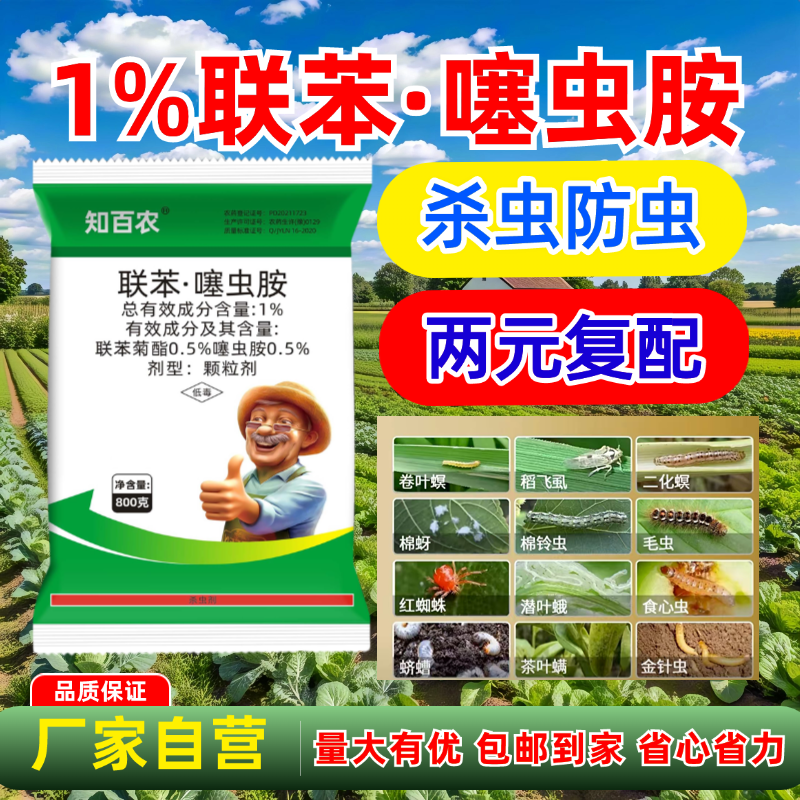 联苯噻虫胺撒施型颗粒剂低毒蓟马蚜虫农用地上地下害虫水果蔬菜用