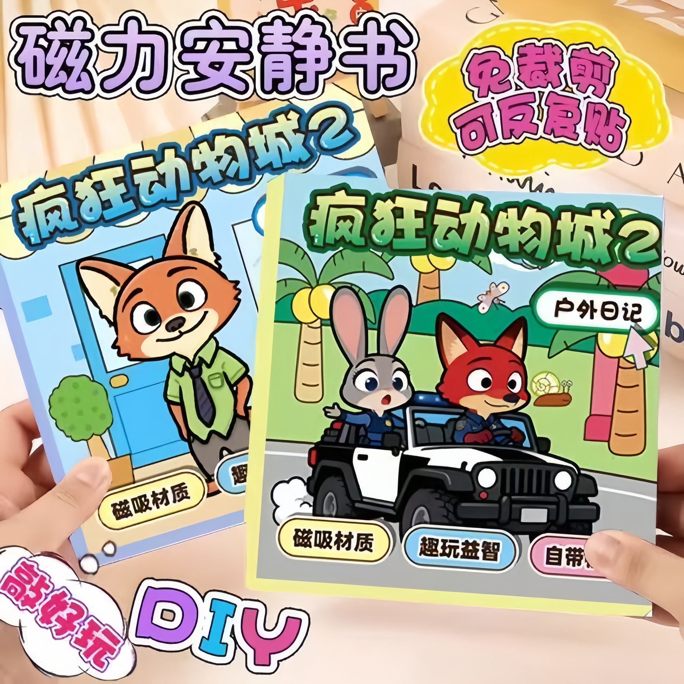 疯狂动物城儿童磁力安静书朱迪尼克2026新款男女孩免裁剪益智玩具