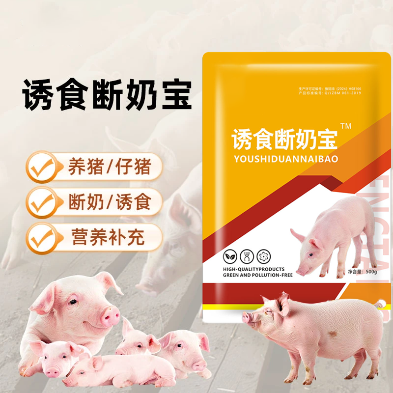 【诱食断奶宝500g】兽用品质断奶补充营养工厂直发独立包装添加剂