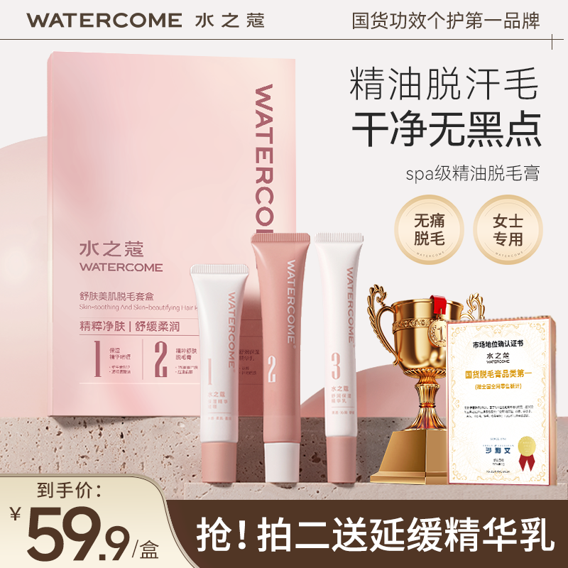 【官方直营】水之蔻唇部脱毛膏女士专用温和脱毛膏囤货装流光风z2