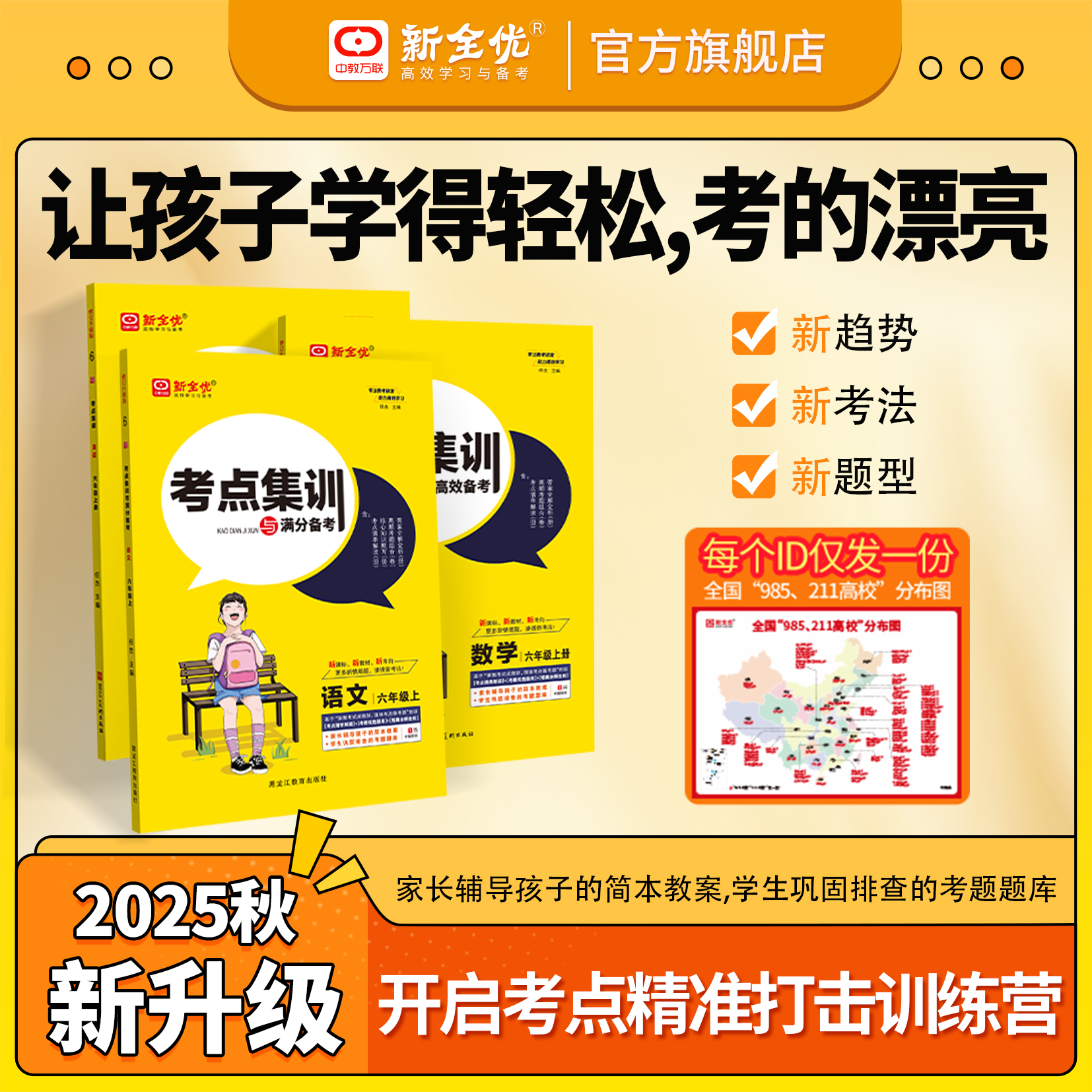 25新版考点集训与满分备考小学123456年级语文数学英语教辅练习册