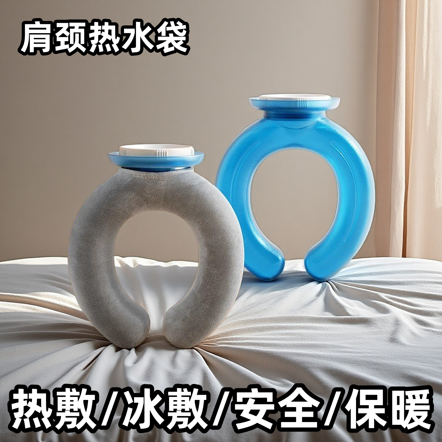 冷热两用u型枕女生敷脖子注水热水袋加厚防爆颈椎用热敷小U护颈