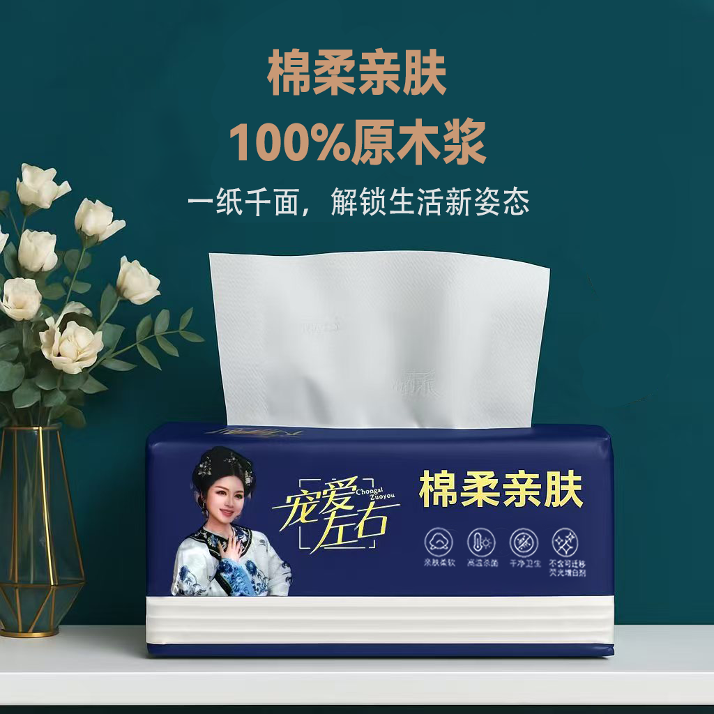 宠爱左右大包抽纸加厚360张家用面巾纸母婴用纸柔软亲肤原木浆