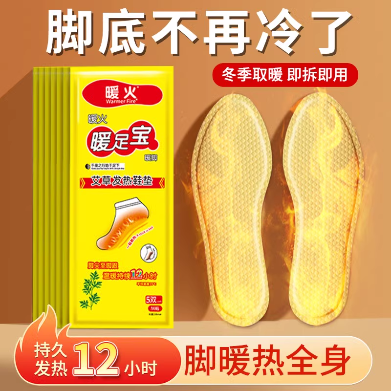 暖火艾草发热鞋垫暖脚宝女脚底加热暖宝宝暖贴足底暖足宝冬季保暖