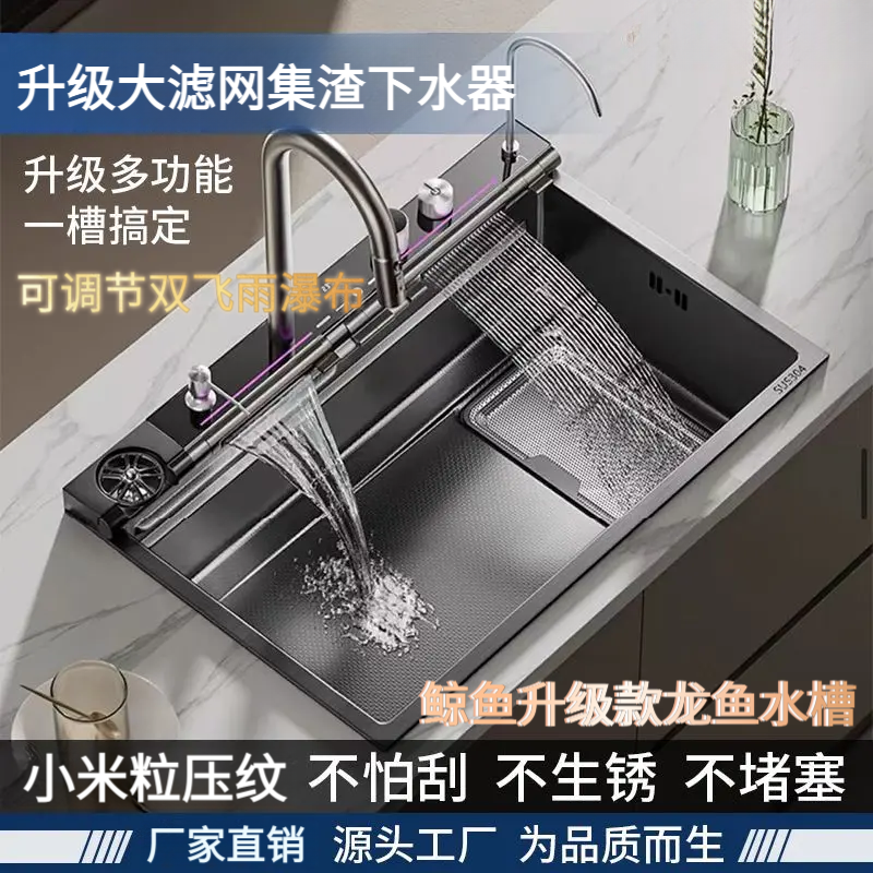 JOMOW2025新鲸鱼升级款加厚5.0龙鱼瀑布水槽304集渣网单槽洗菜盆