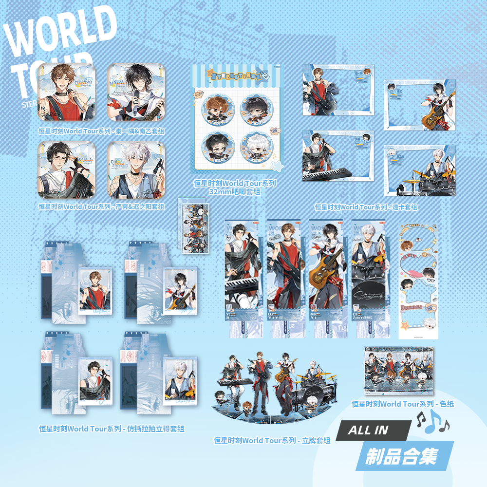 【双11】代购萌谷子恒星时刻二期徽章吧唧色纸秦一隅南乙正版周边