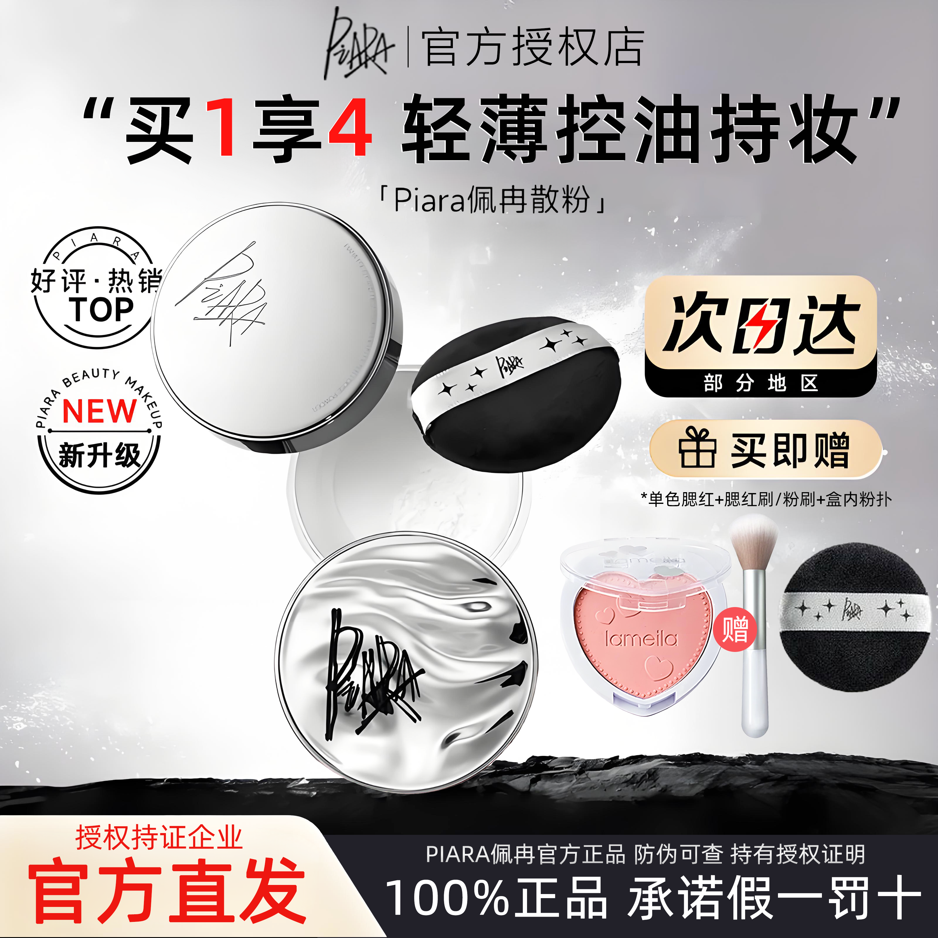 piara佩冉控油散粉定妆粉哑光清透持久防水防汗不脱妆干油皮推荐