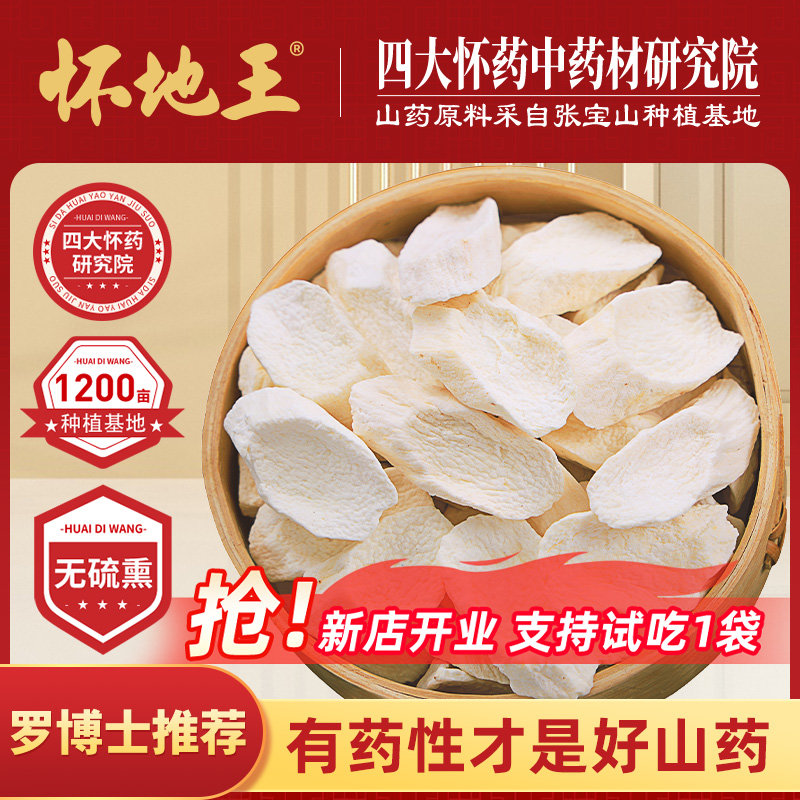 怀山药片正宗河南温县焦作垆土铁棍山药片怀淮山药干片干货中药材