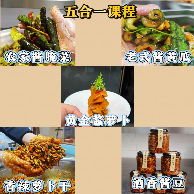 香辣萝卜干+酱萝卜+酱黄瓜+酱腌菜+酒香酱豆五合一课程-读书卡