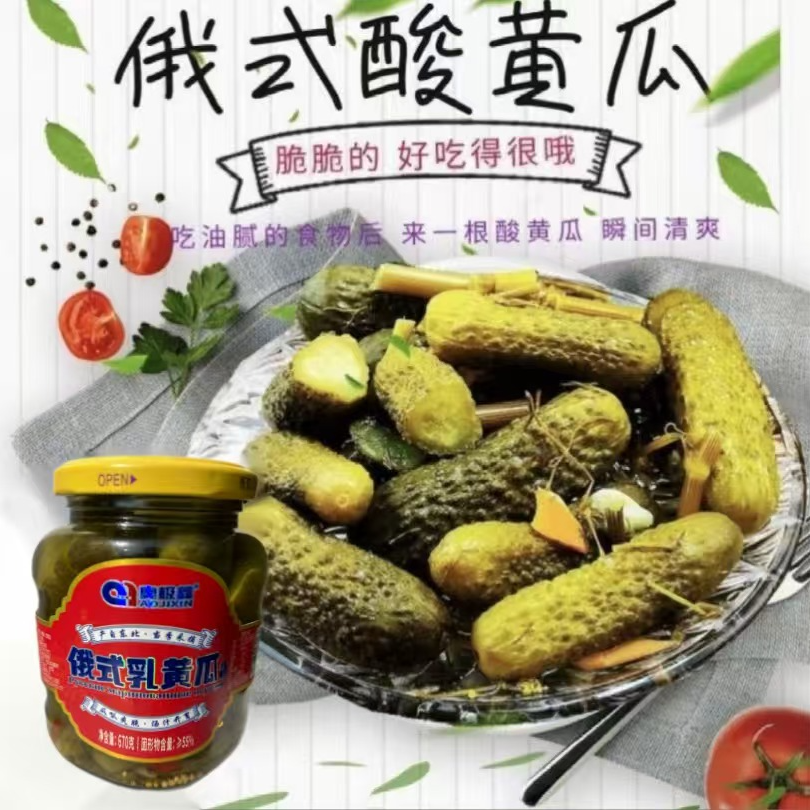 【粉丝专属】670g*3瓶   俄式乳黄瓜、酸黄瓜、清口即食、速食食品