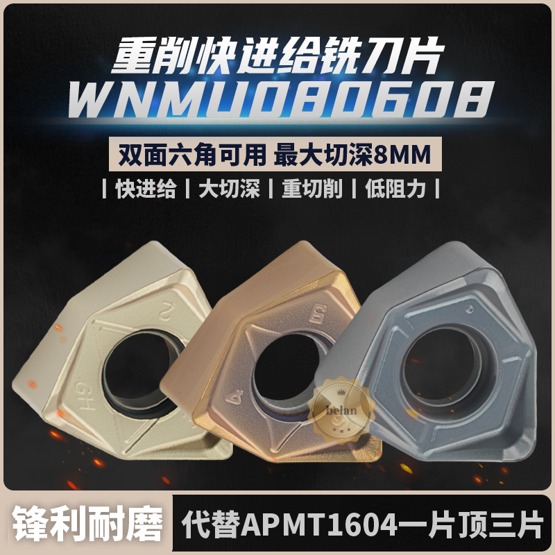WNMU080608铣刀片双面六角数控快进给重切削大切深低阻力开粗