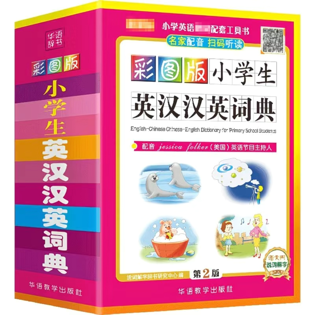 彩图版小学生英汉汉英词典1-6年级小学生英语学习工具书即查即学.