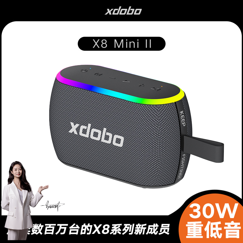 XDOBO X8 Mini II 喜多宝防水蓝牙音箱30W户外骑行低音炮小音响
