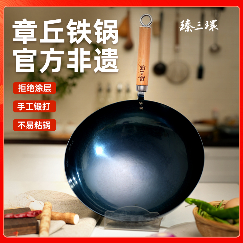 臻三环章丘铁锅官方旗舰店正品臻三环手工锻打铁锅家用炒锅不粘锅