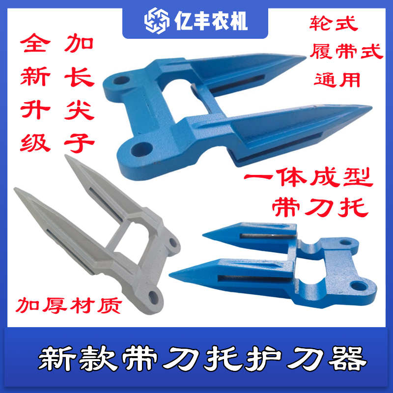 沃得雷沃洋马久保田通用带刀拖加宽加厚护刀器通用型新款