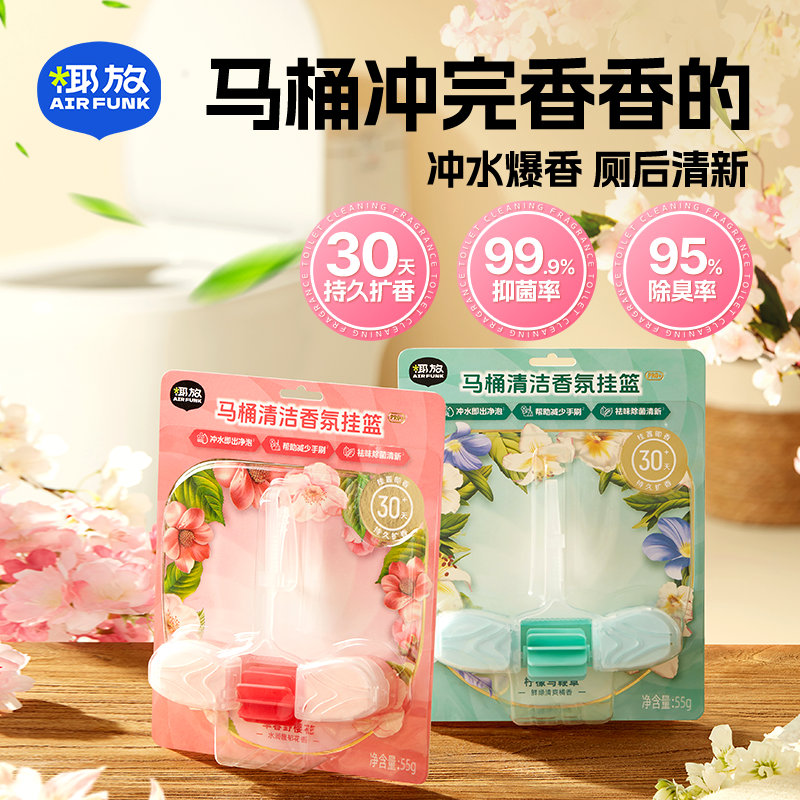 airfunk椰放除臭抑菌除垢块状马桶清洁剂清洁剂挂篮花香祛味居家