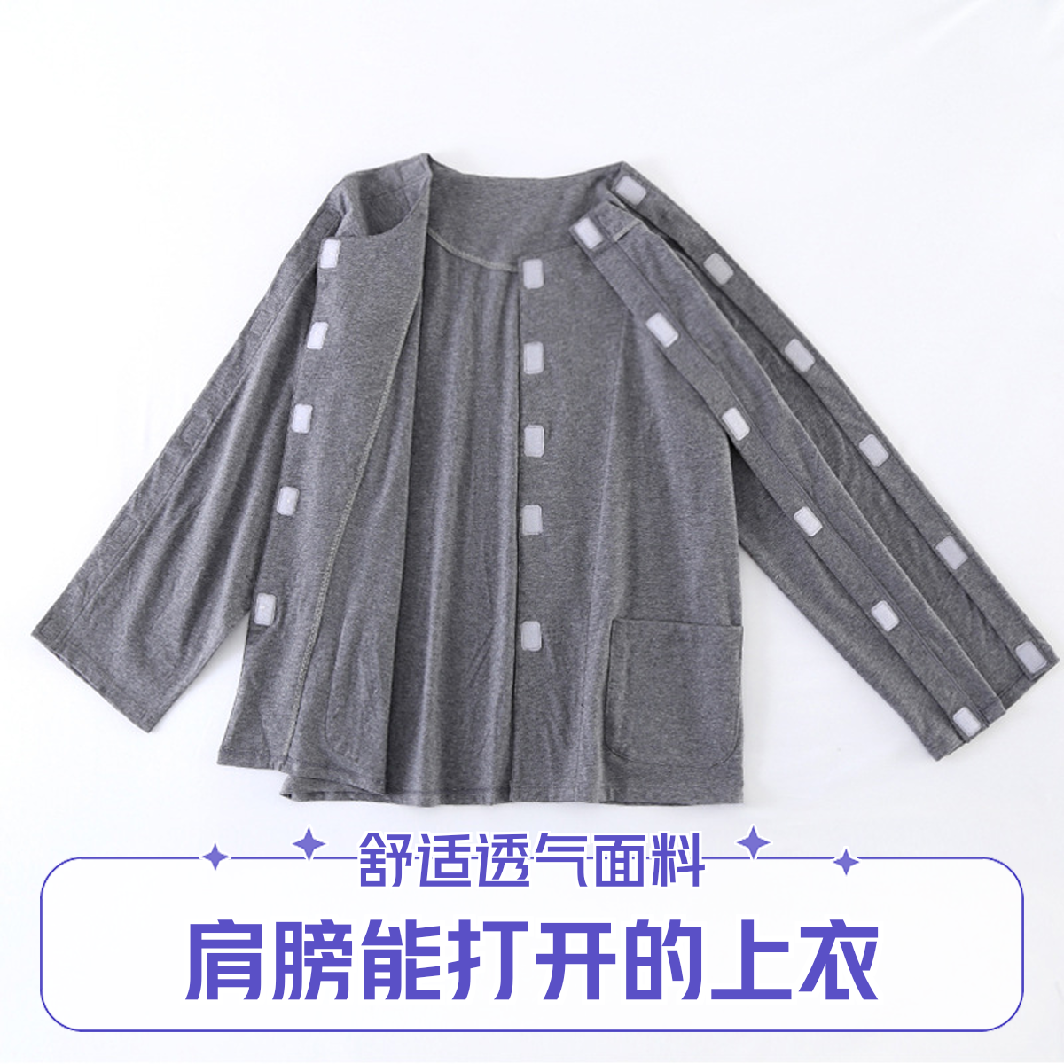 春秋 picc置管专用上衣男士袖子能打开的衬衫纯棉 肩膀骨折康复服