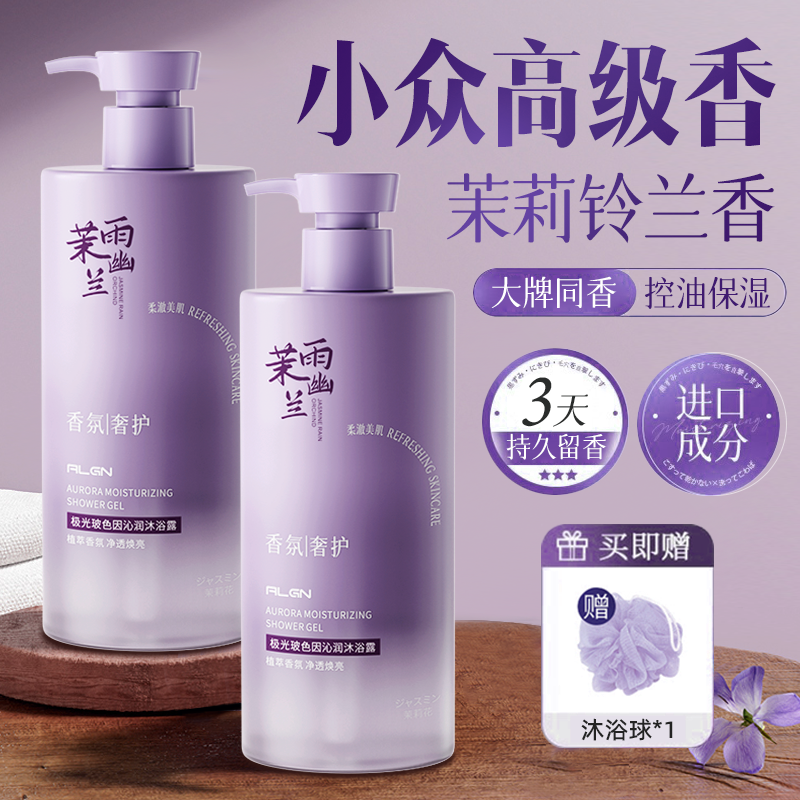 【央ma推荐✅】茉莉香氛沐浴露持久留香72小时烟酰胺焕白控油除螨