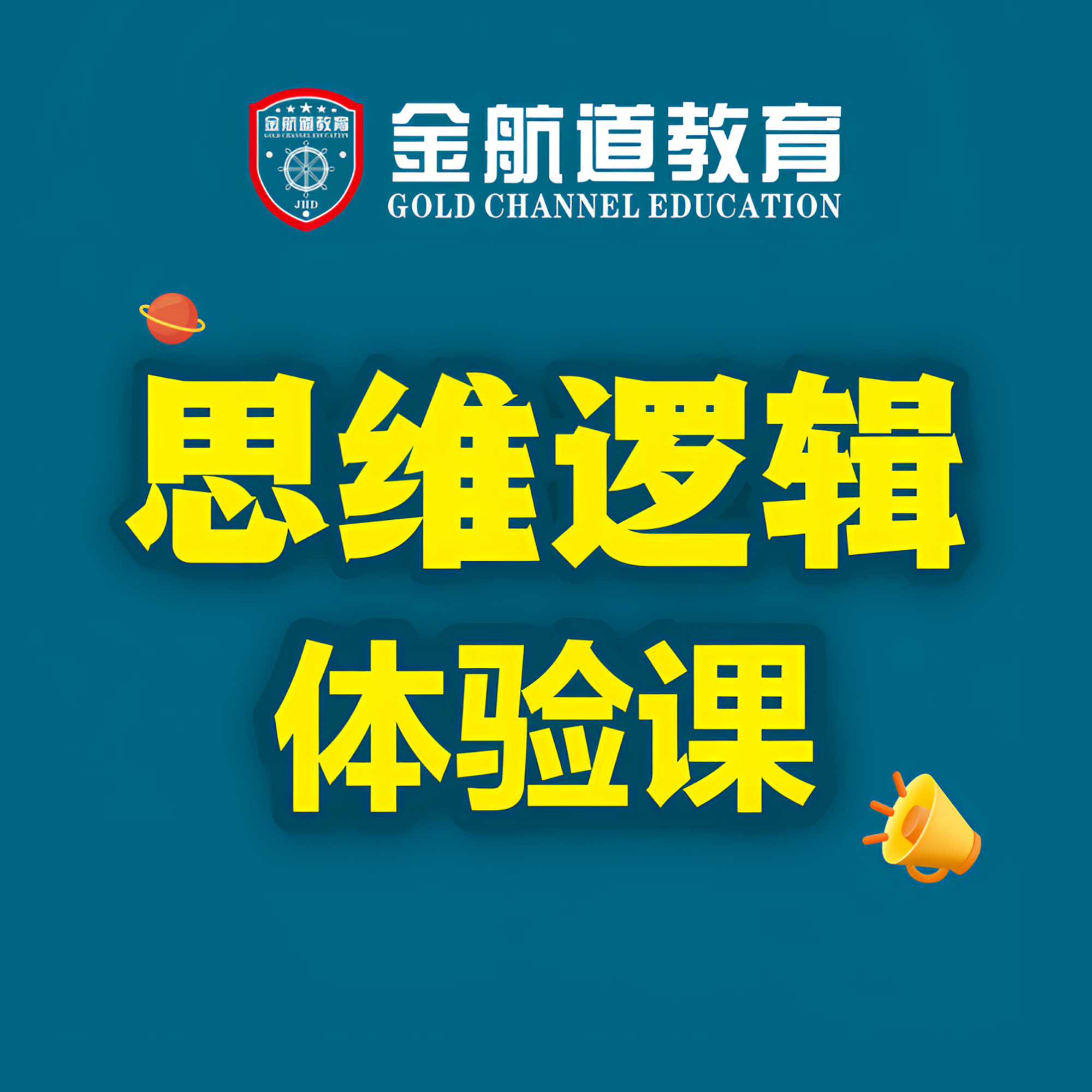思维逻辑|探索体验课